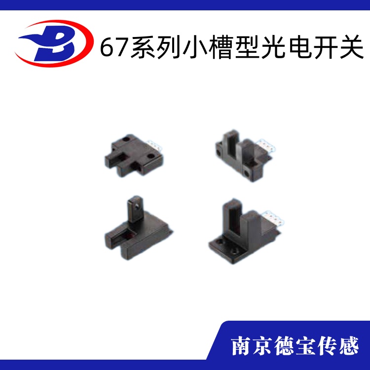 UX67系列小槽型光電開關(guān)-插件式